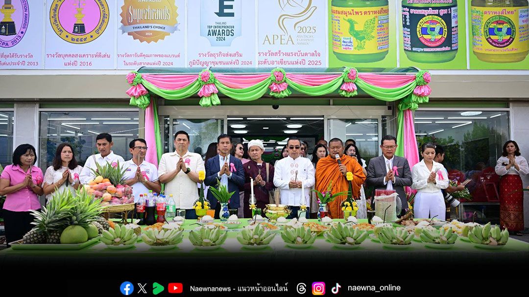 'หงส์ไทย'เปิดสาขา'นครราชสีมา'ศูนย์กลางการแปรรูปสมุนไพรภาคอีสานเดินหน้าสร้างโอกาส-ส่งเสริมเศรษฐกิจ