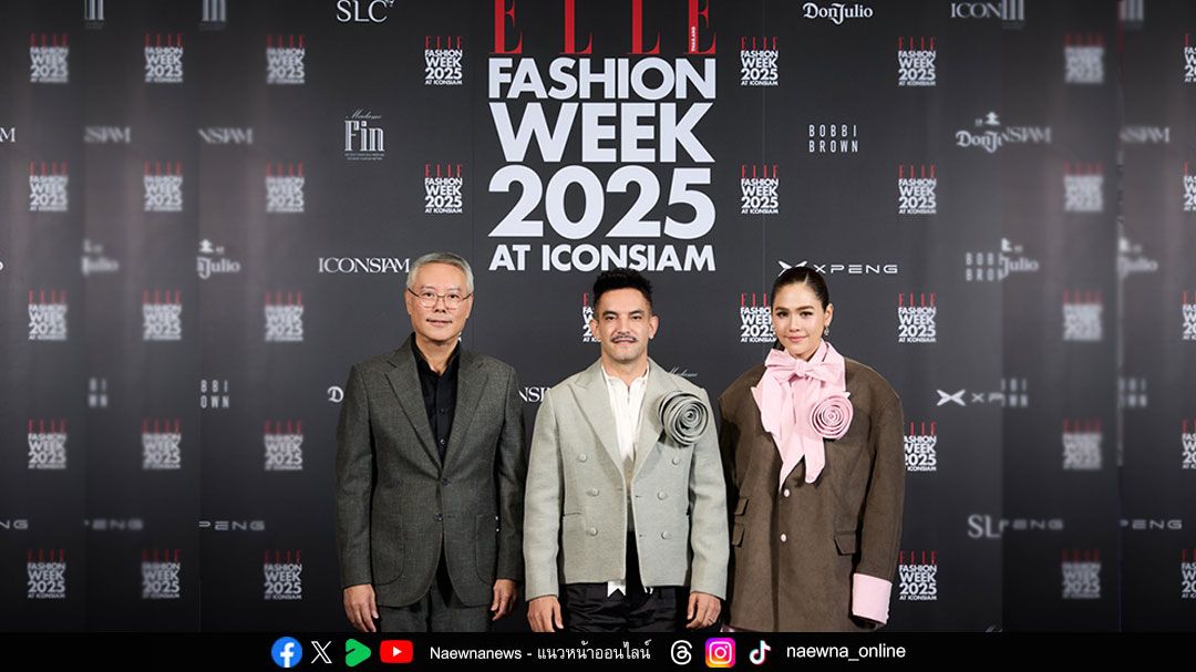 ‘ELLE Fashion Week 2025’ กลับมาประกาศศักดาดีไซเนอร์ไทยอีกครั้ง ปักหมุดไอคอนสยาม