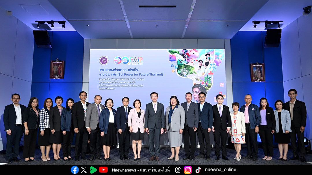อว. ประกาศความสำเร็จ ‘อว.แฟร์ 2025’  ตลอด 9 วันประชาชนร่วมงานกว่า 720,000 คน  เดินหน้าใช้พลังนวัตกรรมขับเคลื่อนอนาคตไทย