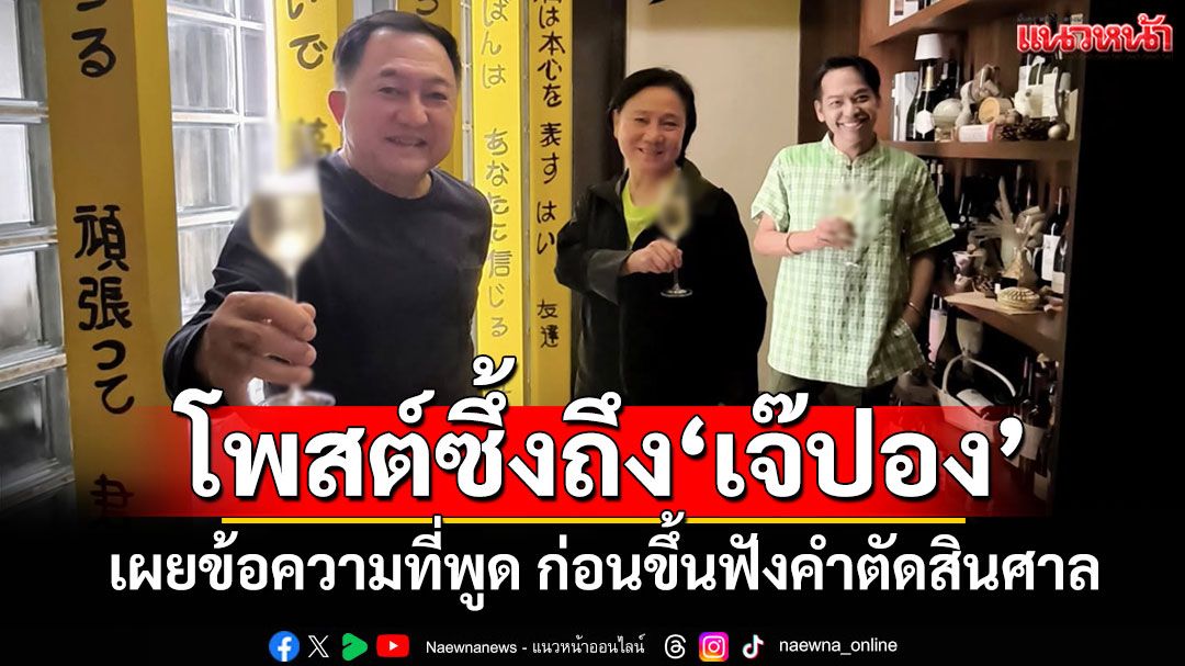 'ปู จิตกร'โพสต์ซึ้ง เผยข้อความ'เจ๊ปอง'พูด ก่อนขึ้นฟังคำตัดสินศาล