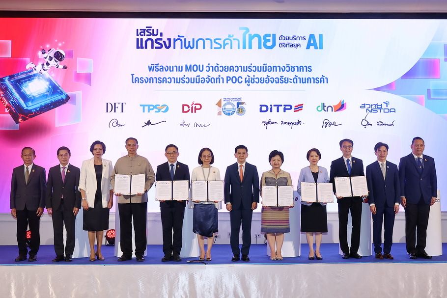DITP จับมือ 6 พันธมิตร เชื่อมข้อมูลและนำ AI มาเสริมทัพการค้าไทย  ตั้งเป้าความสามารถการแข่งขันไทยขยับขึ้นเป็น 1 ใน 3 ของโลกในปี 2570