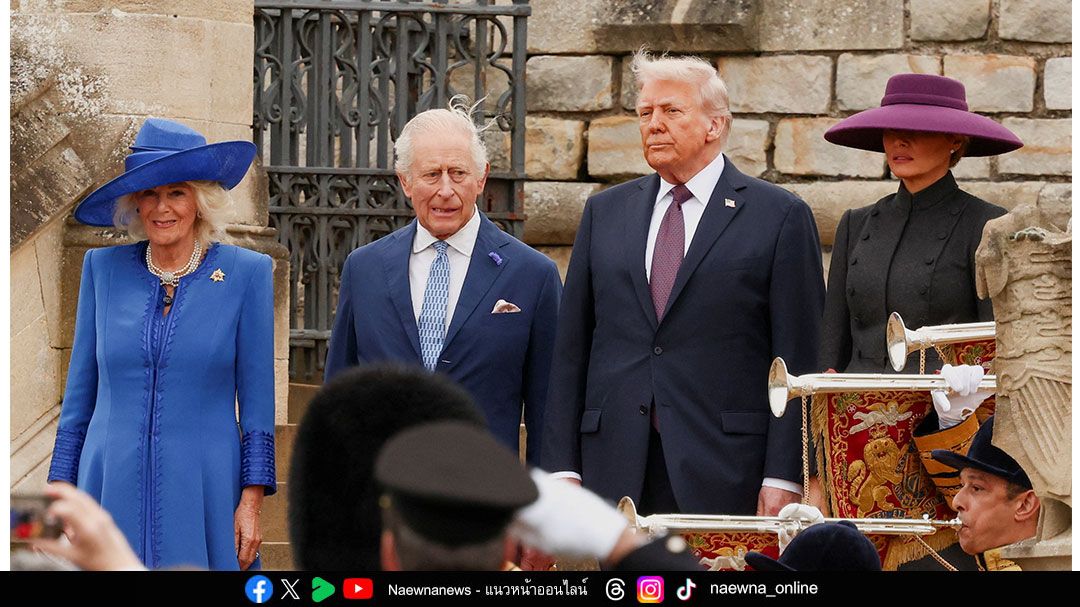 ภาพเด็ดประจำสัปดาห์ : อังกฤษปูพรมแดงต้อนรับ ‘ทรัมป์’ ยิ่งใหญ่