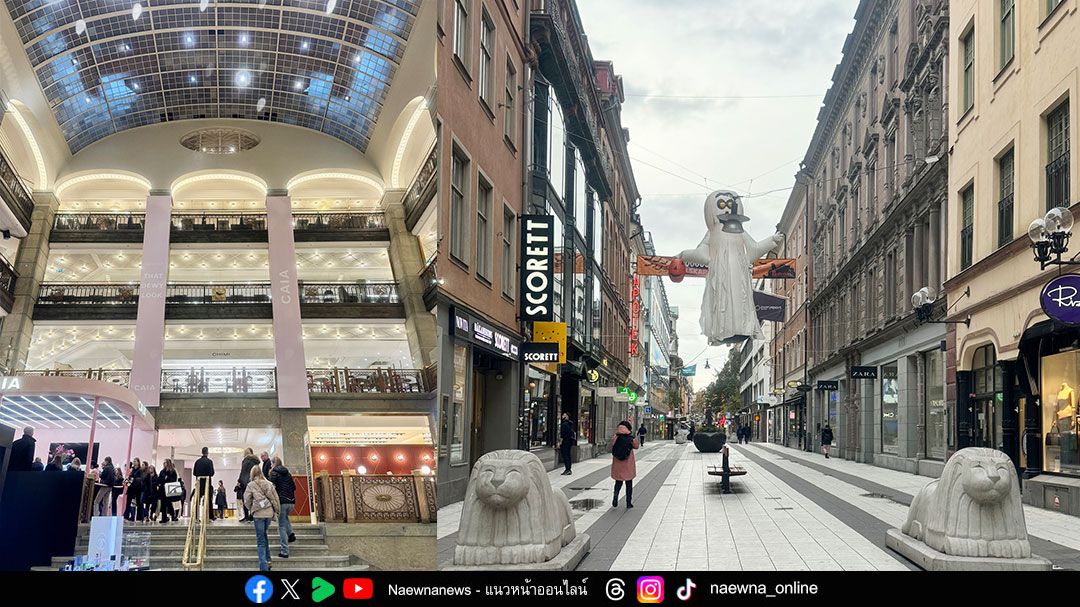 แหวกฟ้าหาฝัน : Shopping in Stockholm