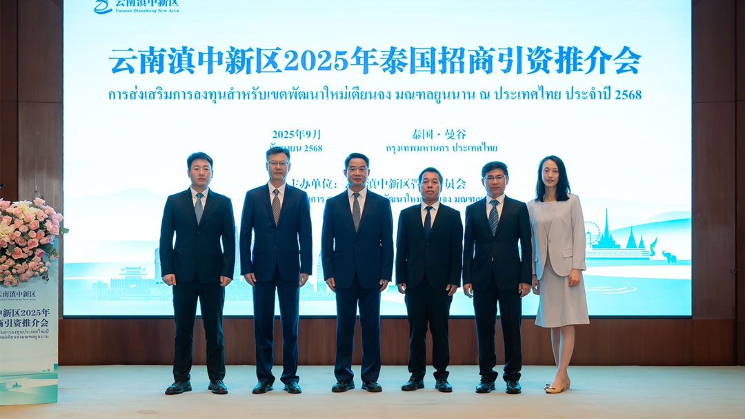 คณะผู้บริหารเขตพัฒนาใหม่เตียนจง มณฑลยูนนาน ปลื้ม ผลประชุมร่วมกับภาคธุรกิจไทยประสบความสำเร็จเกินคาด