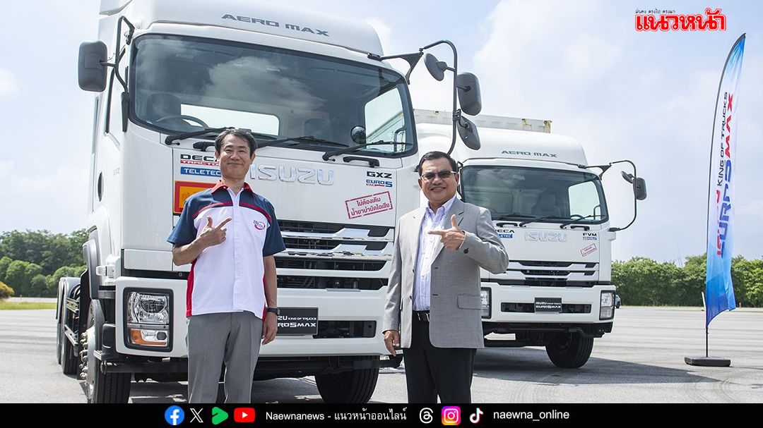 ‘คิงออฟแชมป์ ISUZU EURO 5 MAX’  ประจำปี 2568  รอบชิงฯ