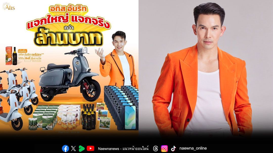 ฉลองครบรอบ1ปี 'อทิส อัมริท'ดร.อั้ม อธิชาติ มอบสุขส่งท้ายปี