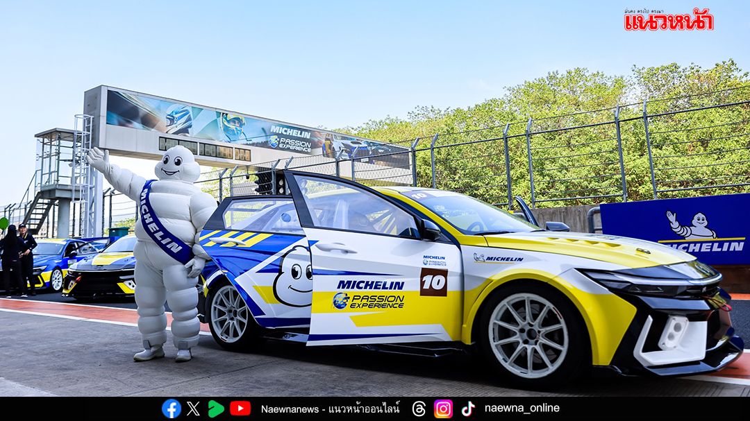 มิชลิน พาลูกค้าร่วมงาน MICHELIN PASSION EXPERIENCE 2025   สนามแข่งอินเตอร์ฯ เจ้อเจียง ประเทศจีน