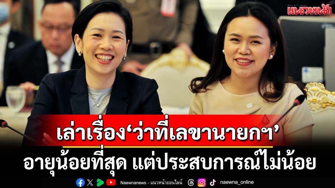 เล่าเรื่อง‘ว่าที่เลขานายกฯอนุทิน’ อายุน้อยที่สุด แต่ประสบการณ์ไม่น้อยเลย