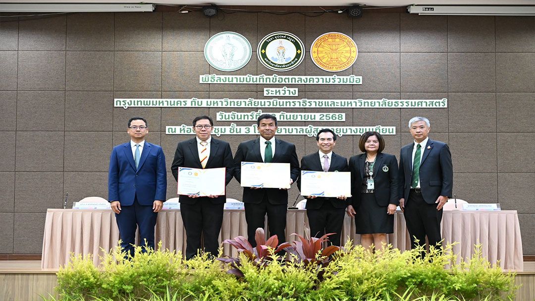 กทม.-มธ.-ม.นวมินทร์ฯ จับมือพัฒนาฐานข้อมูล ยกระดับบริหารจัดการเมือง