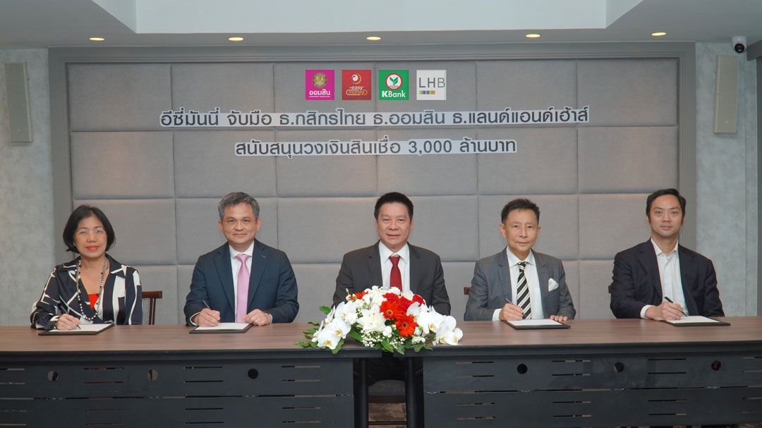 อีซี่มันนี่ จับมือ 3 ธนาคารปล่อยเงินกู้กว่า  3 พันล้านบาท