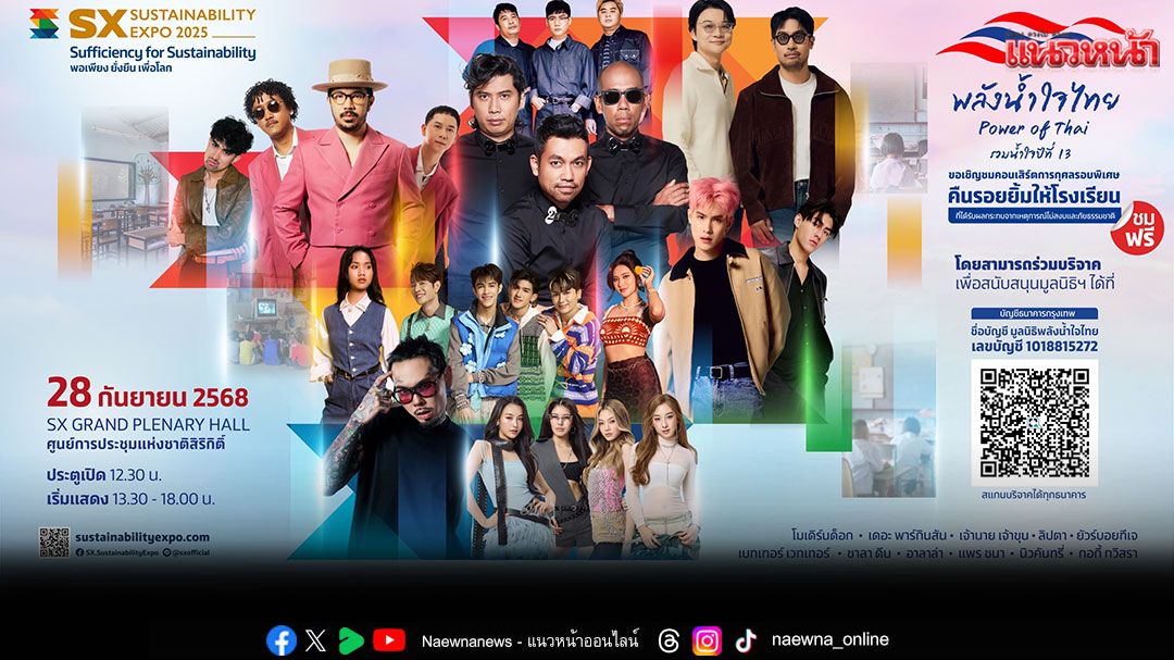 เตรียมพบเหล่าศิลปินชื่อดังในคอนเสิร์ต'พลังน้ำใจไทย Power of Thai รวมน้ำใจปีที่ 13'