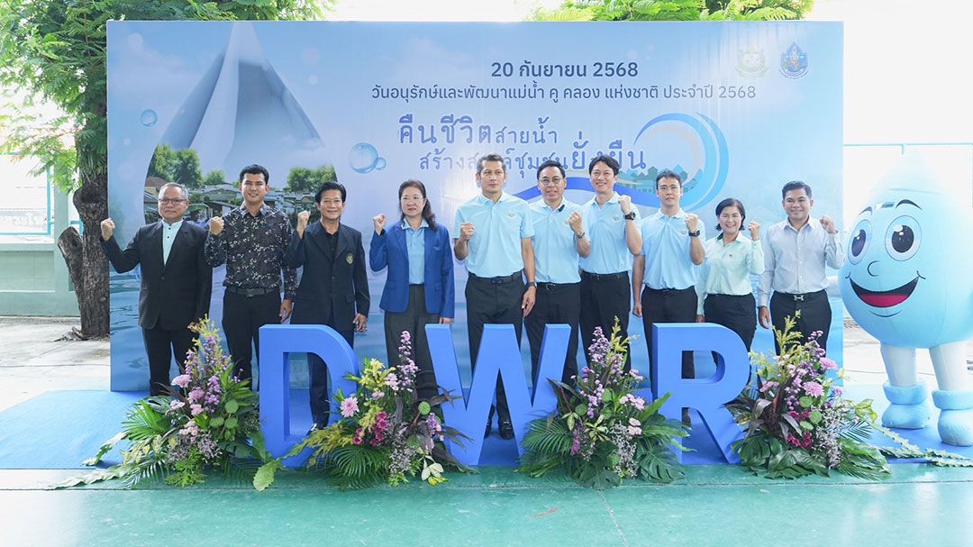 'กรมทรัพยากรน้ำ'จัดงานวันอนุรักษ์และพัฒนาแม่น้ำ คู คลอง แห่งชาติ ประจำปี 2568