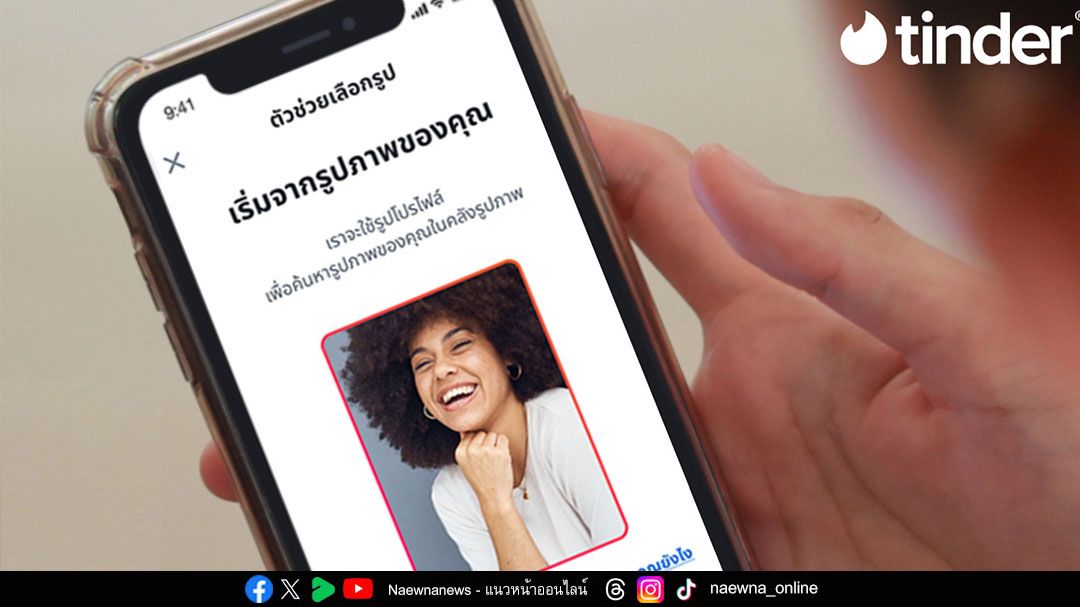 TinderⓇ จับมือผู้เชี่ยวชาญแนะเคล็ด (ไม่) ลับ Gen Z แมนิเฟสต์อย่างไรให้รักปัง