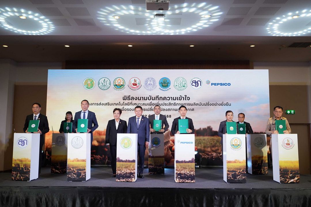 เกษตรฯ จับมือ เป๊ปซี่–โคล่า (ไทย) ลงนาม MOU ‘ขับเคลื่อนมันฝรั่งสู่ความยั่งยืน’