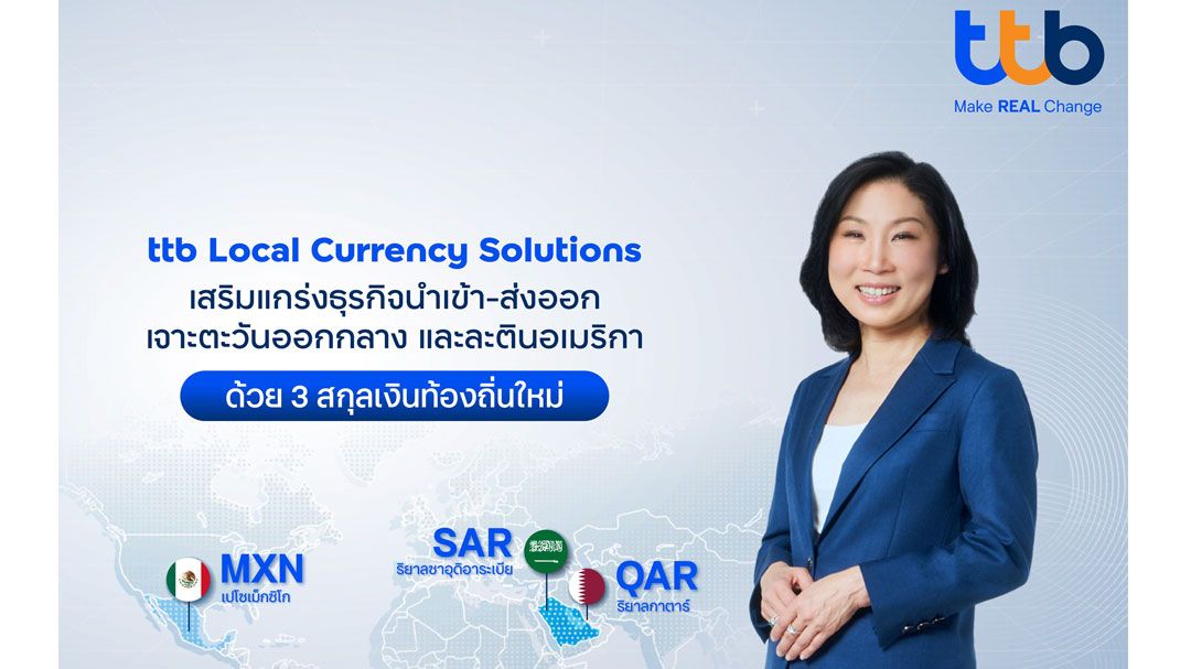 ทีทีบีหนุนธุรกิจไทยใช้สกุลเงินท้องถิ่นบริหารความเสี่ยงค่าเงิน