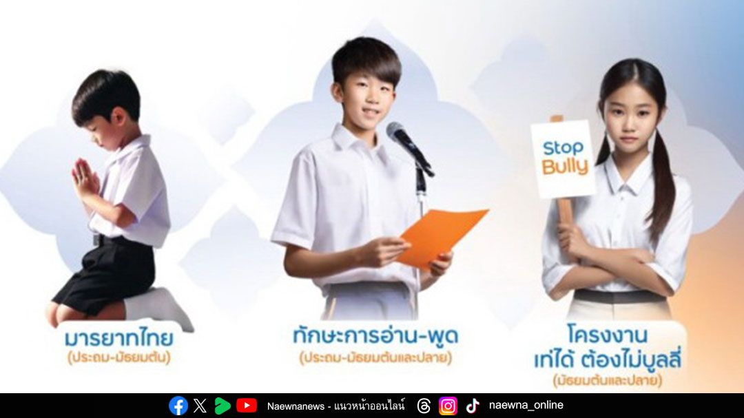 ‘เท่อย่างไทย โดย ไฟ-ฟ้า ทีทีบี’ ปี 2568 ประกาศความสำเร็จต่อเนื่อง โรงเรียน-เยาวชนไทยร่วมสืบสานวัฒนธรรมไทยสูงเป็นประวัติการณ์