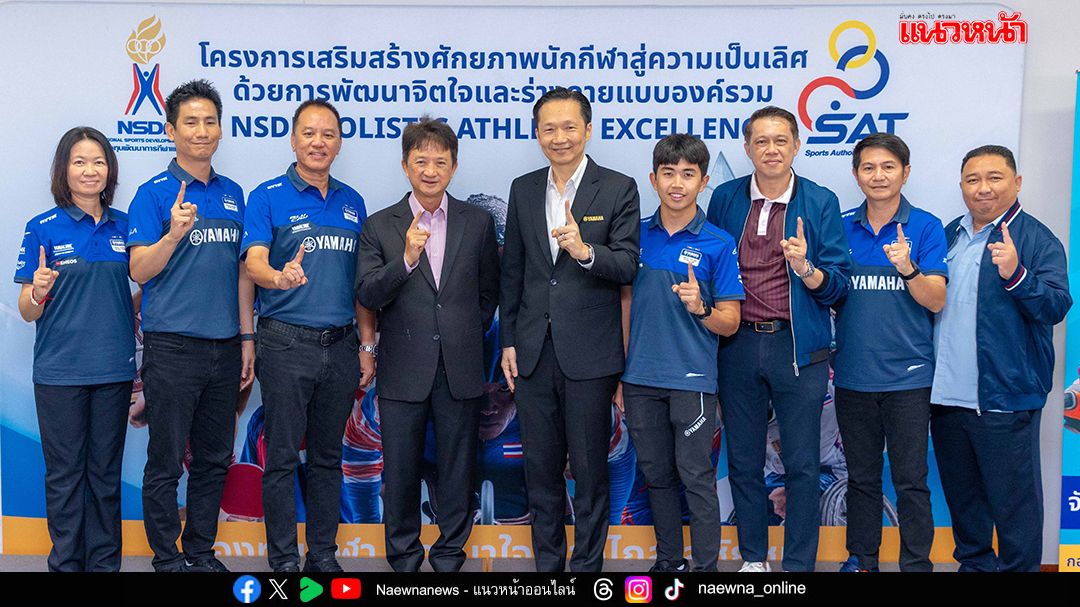 กกท. จับมือ ยามาฮ่า พัฒนานักบิด จัดอบรมสู่ความเป็นเลิศทางกีฬา