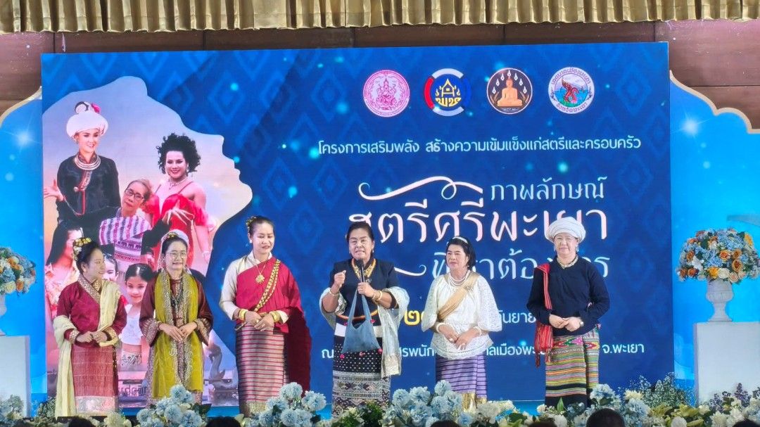 พม.ผนึกกำลัง! จัดโครงการเสริมพลังสตรีฯ ดันศักยภาพหญิงเท่าทันโลกยุคใหม่