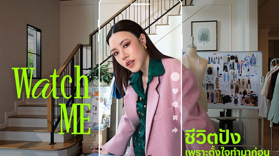 แสนสิริ จัดข้อเสนอใหญ่ เศรษฐสิริ WATCH ME ลดสูงสุด 10 ล้าน