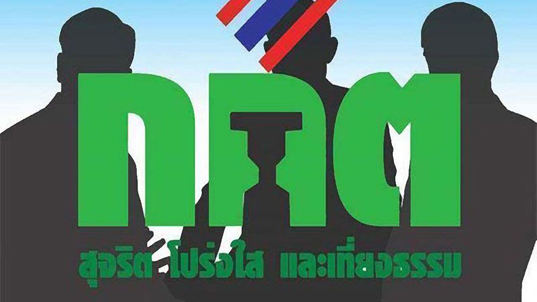 กกต.เผยวินิจฉัยคำร้องเลือกตั้งเทศบาลเสร็จ 292 เรื่อง สั่งระงับสิทธิ์ 15 สำนวน