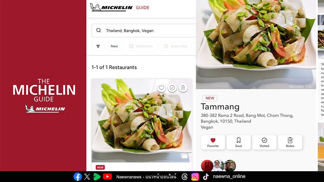 “ตำมัง” ร้านวีแกนสัญชาติไทยร้านแรกที่ได้อยู่ในคู่มือมิชลิน ไกด์ ประเทศไทย 2025