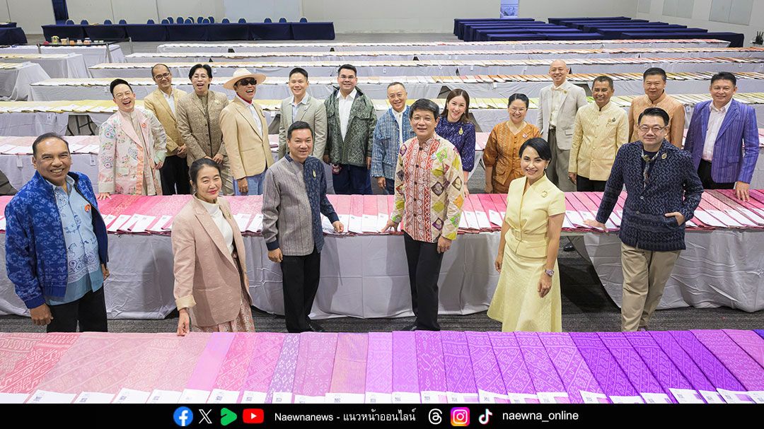 กระทรวงมหาดไทย สานต่อแนวพระดำริ  ‘ผ้าไทยใส่ให้สนุก’ จัดประกวด ‘ผ้าลายสิริราชพัสตราภรณ์’ และงานหัตถกรรม ระดับภูมิภาค