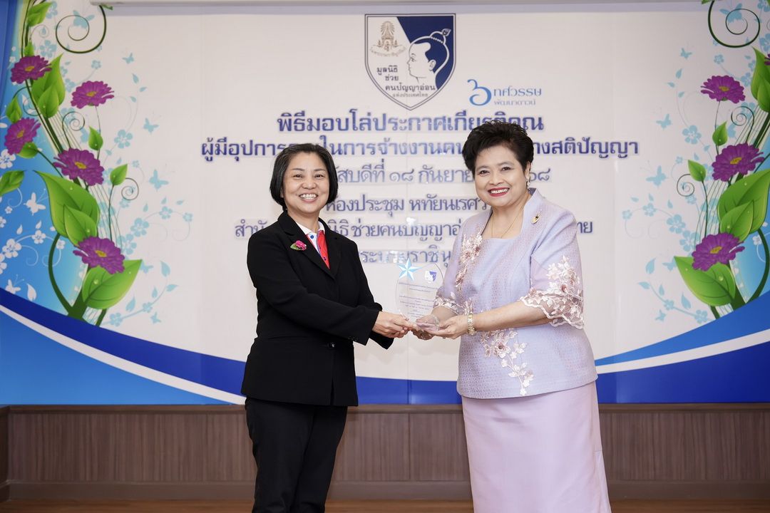 ​โก โฮลเซลล์ รับโล่ฯจากมูลนิธิช่วยคนปัญญาอ่อนฯ หนุนการฟื้นฟูผู้บกพร่องทางพัฒนาการและสติปัญญา