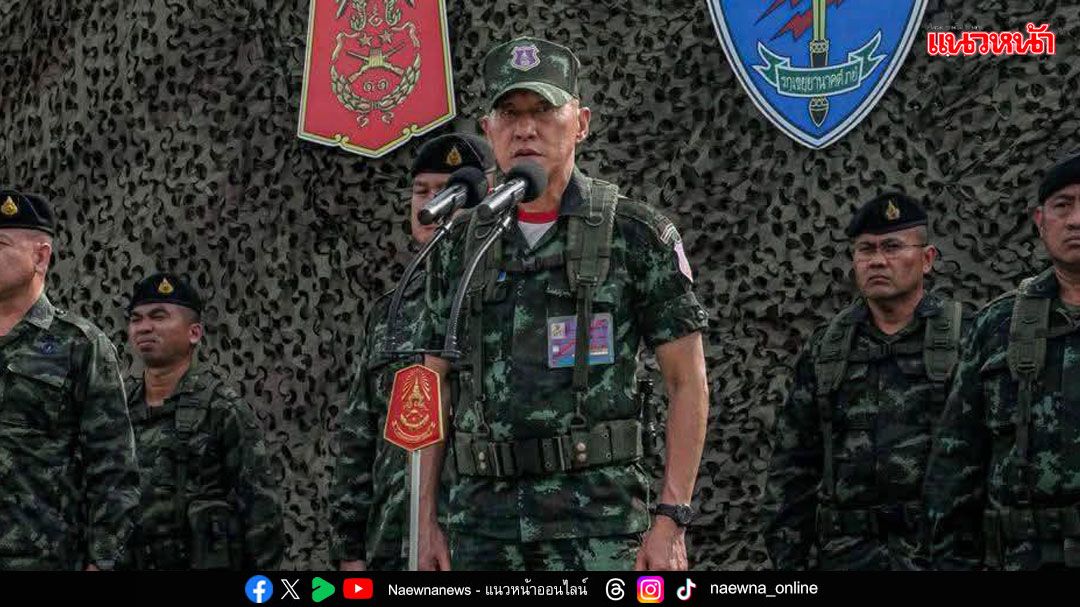แม่ทัพ1ซัดผู้ว่าฯเขมร ให้ท้ายมวลชนป่วนแนวชายแดน