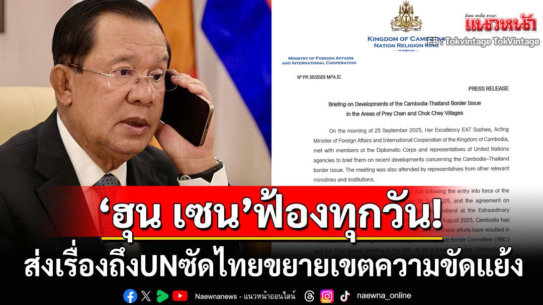 'ฮุน เซน'โพสต์ลุยฟ้องนานาชาติ ซัดไทยขยายขอบเขตความขัดแย้ง