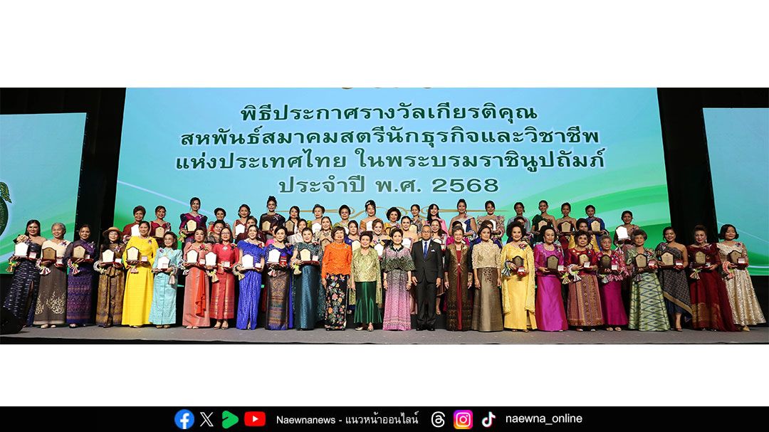 สสธวท ยกย่อง เชิดชูสตรีนักธุรกิจและวิชาชีพที่ประสบความสำเร็จ  ส่งต่อแรงบันดาลใจผู้หญิงรุ่นใหม่ สู่พลังสร้างสรรค์การเปลี่ยนแปลง