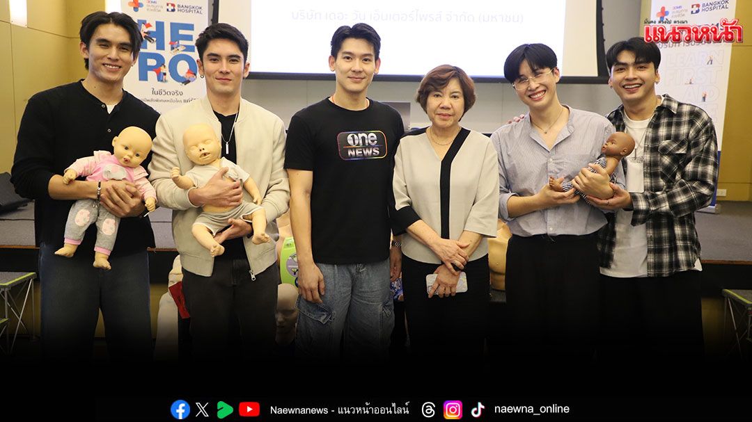‘เดอะ วัน เอ็นเตอร์ไพรส์’   จัดโครงการ ‘BDMS อบรมการช่วยชีวิต’
