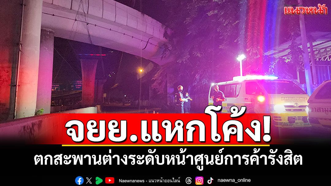 จยย.แหกโค้ง! ตกสะพานต่างระดับหน้าศูนย์การค้ารังสิต