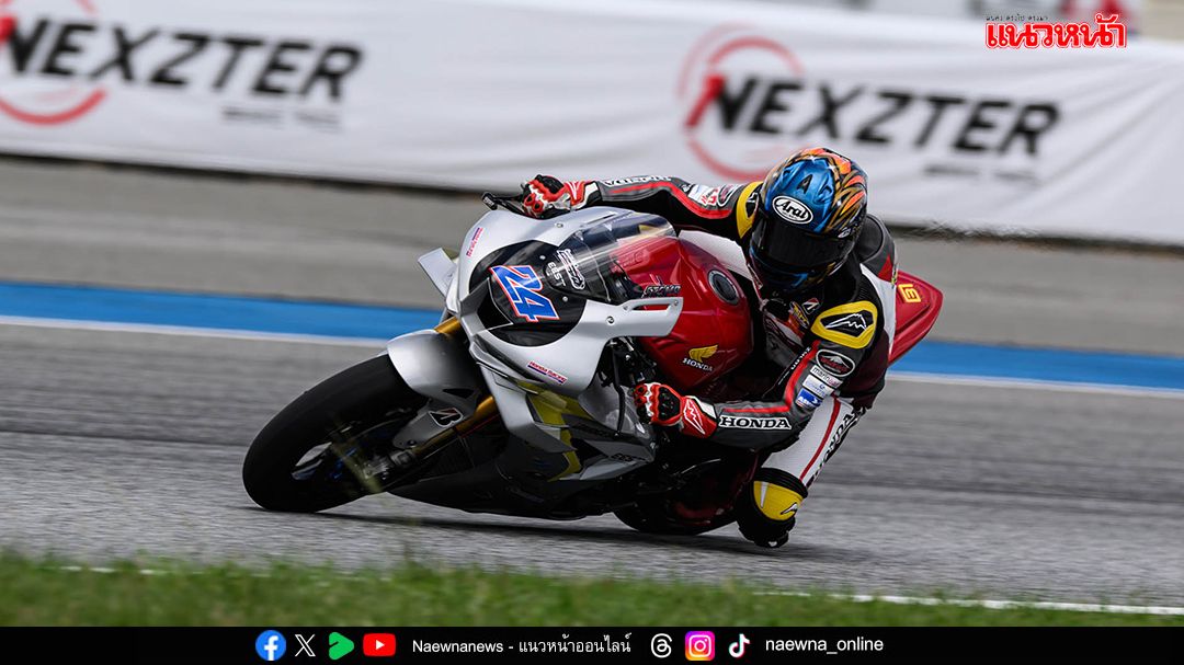 NEXZTER BRIC Superbike สนาม 3 นัดชิงฯ ระเบิดความมันส์ 28 ก.ย.นี้!