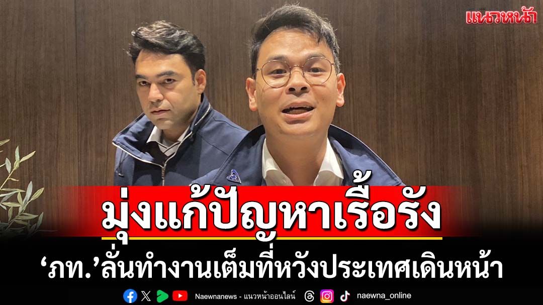 ‘ภูมิใจไทย’ลั่นทำงานเต็มที่หวังประเทศเดินหน้า ยัน 4 เดือน‘นายกฯ’มุ่งแก้ปัญหาเรื้อรังให้เห็นผล