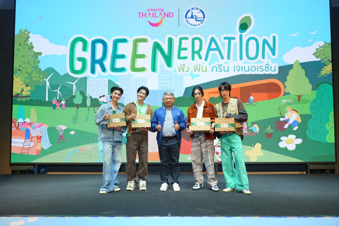 'GREENeration ฟัง ฟิน กรีน เจเนอเรชั่น' ททท. ชวนทุกเจนเนอเรชั่น สร้างหัวใจกรีน สู่การท่องเที่ยวอย่างยั่งยืน