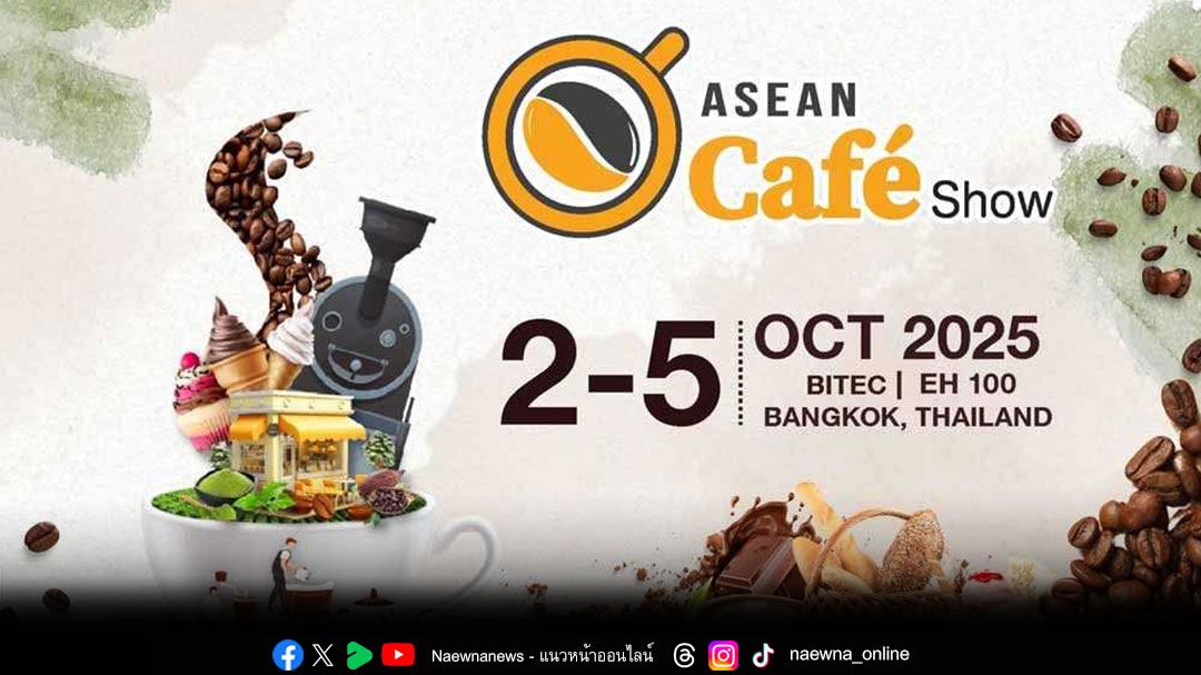 ASEAN Cafe Show 2025 ตั้งเป้าผู้เข้าชมดันยอดขายทะลุ 700 ล้านบาท