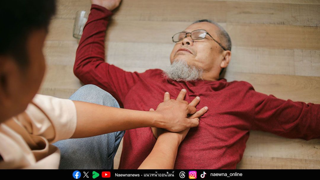 ‘ภาวะหัวใจหยุดเต้นเฉียบพลัน ทำ CPR ถูกต้อง เพิ่มโอกาสรอดให้หลายชีวิต