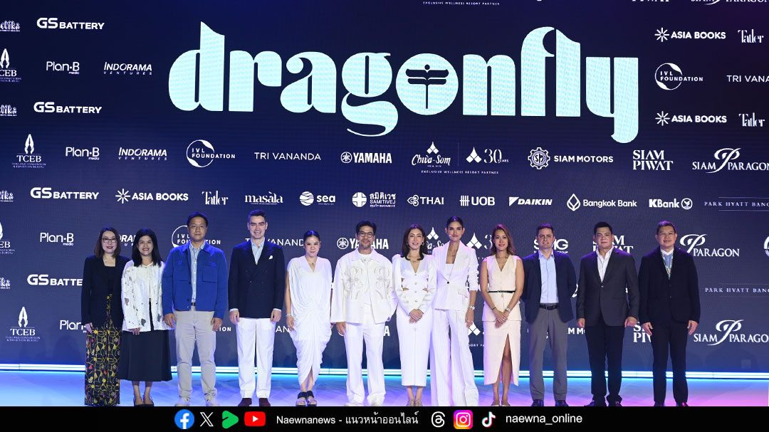 ‘Dragonfly Summit 2025’ บิ๊กอีเวนต์ปลุกพลังบวกแห่งปี พัฒนาศักยภาพของ ‘ผู้นำ’ แบบองค์รวม ร่างกาย จิตใจ จิตวิญญาณ