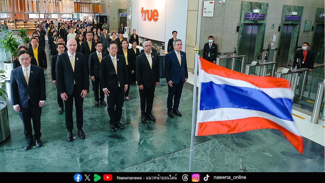 ทรู คอร์ปอเรชั่น จัดกิจกรรมเคารพธงชาติและร้องเพลงชาติ เนื่องในวันพระราชทานธงชาติไทย ครบรอบ 108 ปี