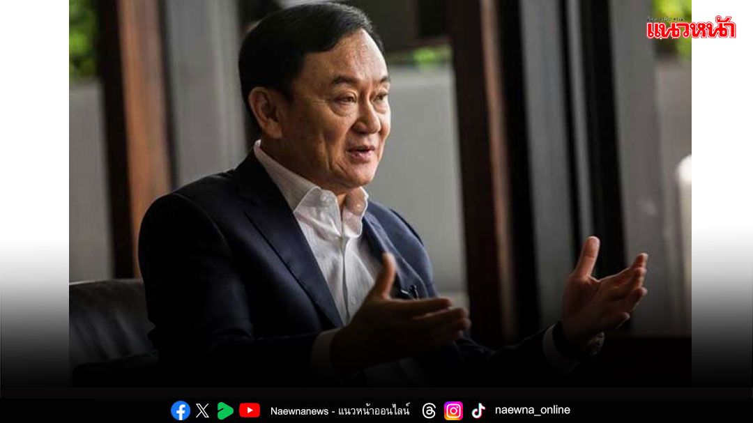 ​‘ทักษิณ’ดิ้นอีก ยธ.รับยื่นขออภัยโทษจริง ตามสิทธิ์ผู้ต้องขังเด็ดขาด