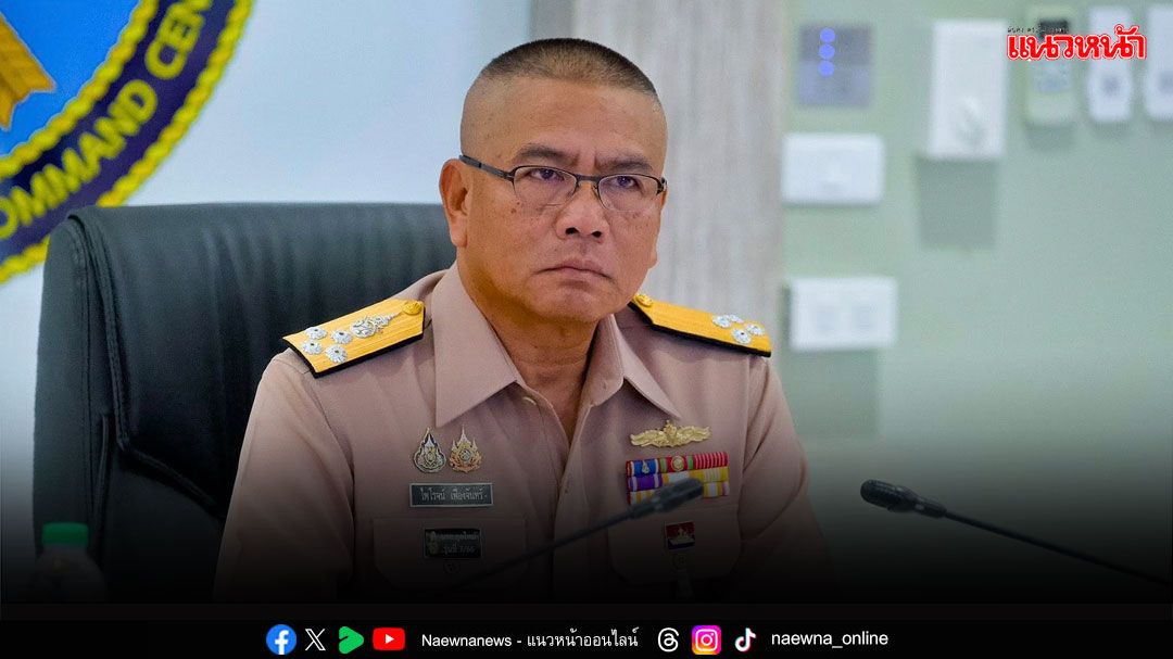 ว่าที่ผบ.ทร.ลั่นรักษาอธิปไตยไทย พร้อมใช้ไม้แข็ง หากเขมรไม่ย้ายออกจากพื้นที่รุกล้ำ