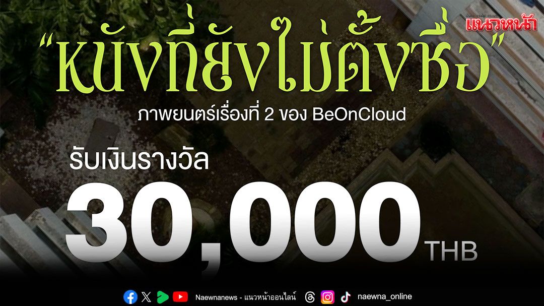 'หนังที่ยังไม่ตั้งชื่อ'ปล่อย Teaser แรงจนทะยานขึ้นอันดับ1เทรนด์ Xพร้อมติดอันดับทั่วเอเชียและละตินอเมริกา