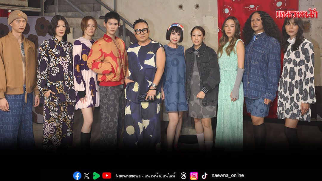 Marimekko ฉลองครบรอบ 10 ปีในประเทศไทย ผ่านรันเวย์คอลเลคชัน Fall/Winter 2025 ณ Bangkok Kunsthalle