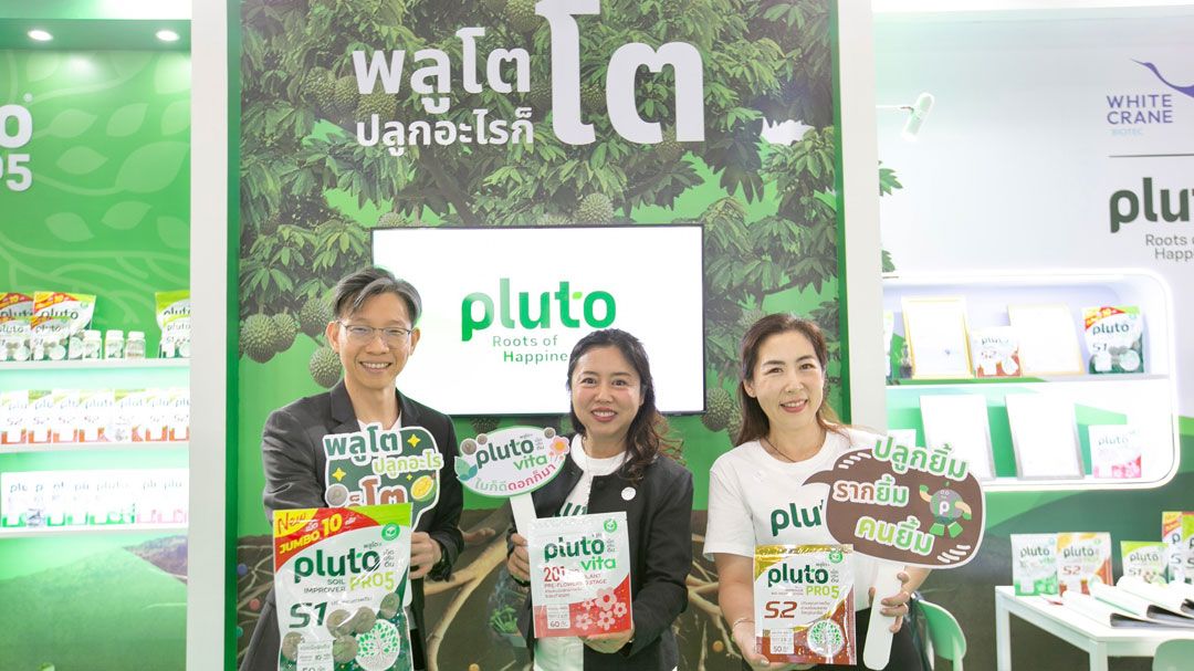 'Pluto' เปิดตัวแคมเปญ 'พลูโต ปลูกยิ้ม' ส่งนวัตกรรมเม็ดปรับดินอินทรีย์จากงานวิจัย พลิกโฉมการเกษตรไทยสู่ความยั่งยืน