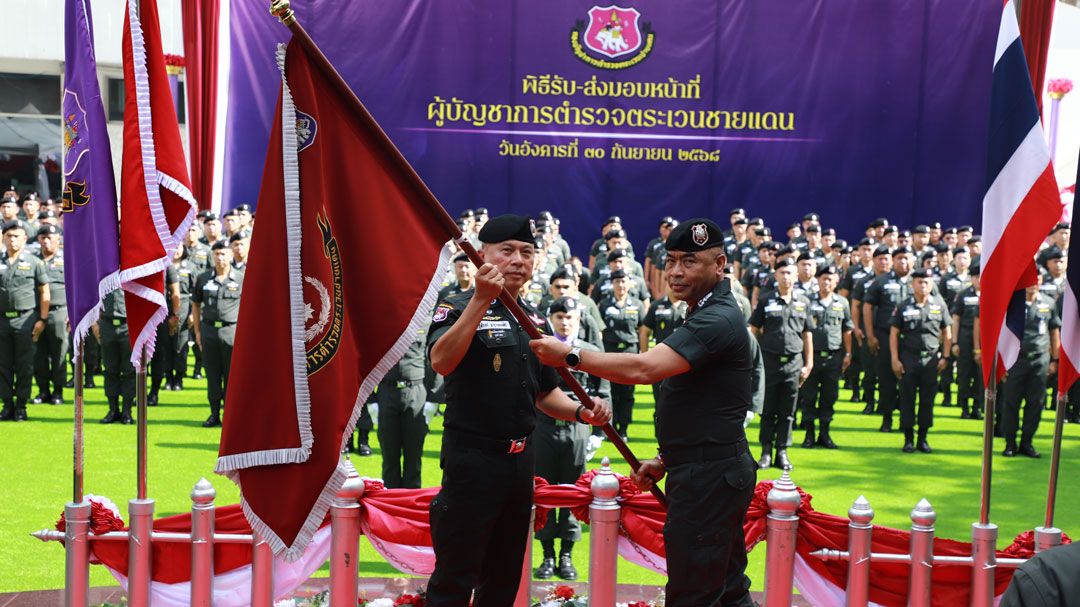 'นิตินัย' ส่งไม้ 'รุ่งโรจน์' นำทัพ ตชด. โชว์ผลงาน 1 ปี รบพิทักษ์ชายแดน ปราบยาเสพติดเข้ม