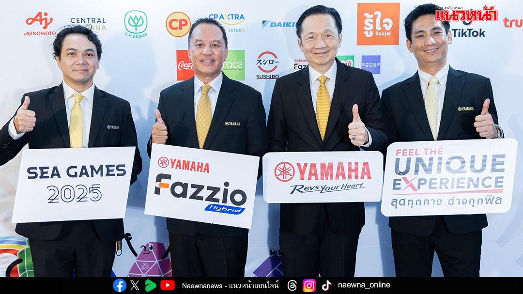ยามาฮ่า ฟาซซิโอ้ ไฮบริด หนุน กกท. ร่วมสปอนเซอร์ ซีเกมส์-พาราเกมส์