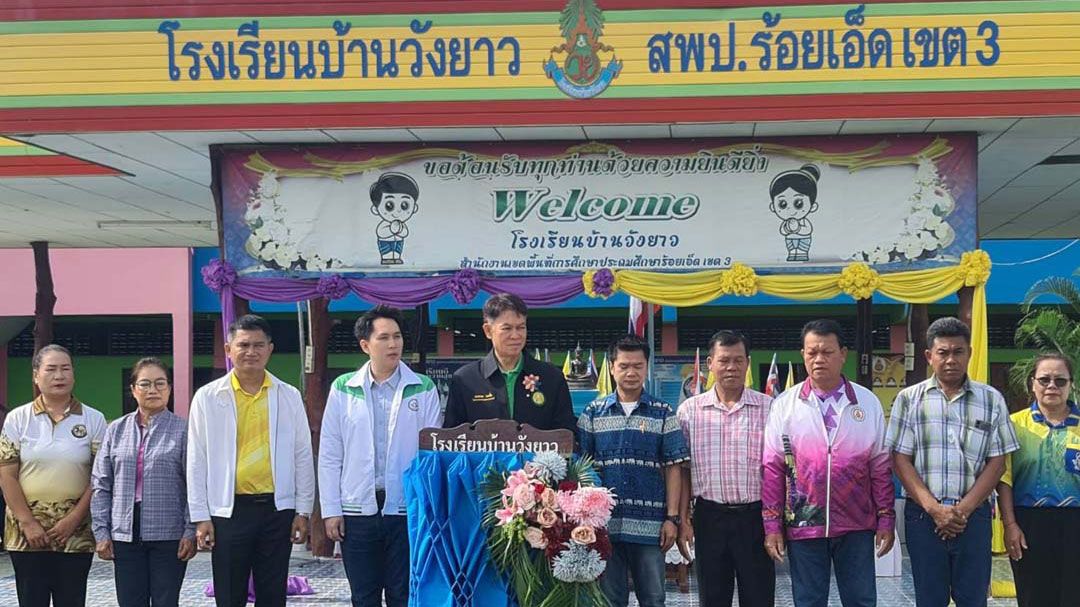 'ดร.เอกภาพ'เป็นปธ.พิธีเปิดงานกีฬาสีโรงเรียนบ้านวังยาว