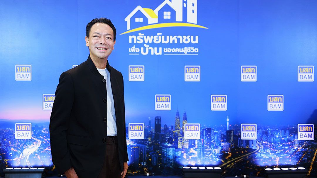 BAM เปิดตัว 'ทรัพย์มหาชน' บ้านคนสู้ชีวิตผ่อนเริ่มต้น 500 บาทต่อเดือน