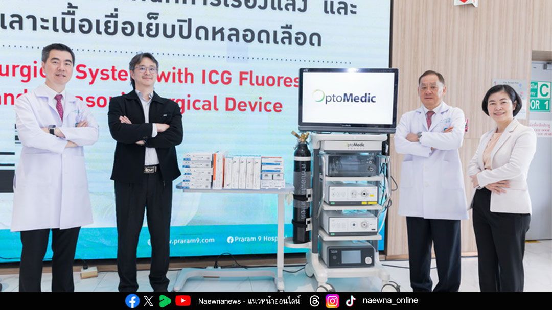 รพ.พระรามเก้า มอบกล้องผ่าตัดเคลื่อนที่สู่พื้นที่ห่างไกลให้ทุกคนเข้าถึงมาตรฐานการรักษาอย่างเท่าเทียม