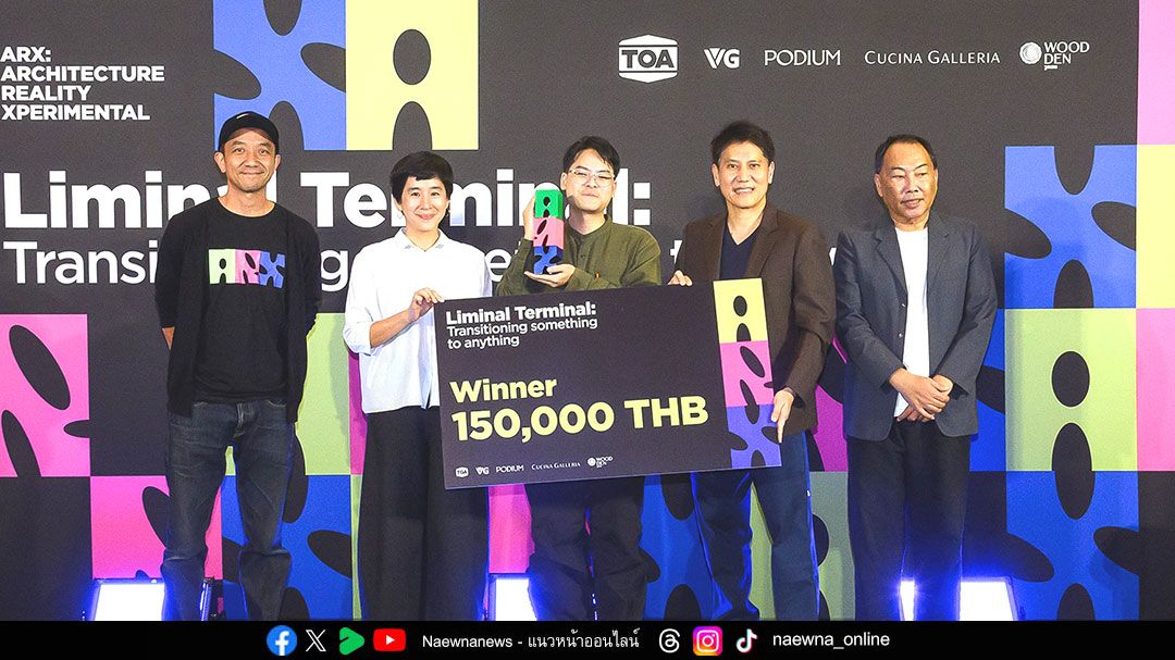 TOA ประกาศรางวัล ‘ARX’ สุดยอดเวทีสร้างสรรค์เยาวชนนักออกแบบรุ่นใหม่